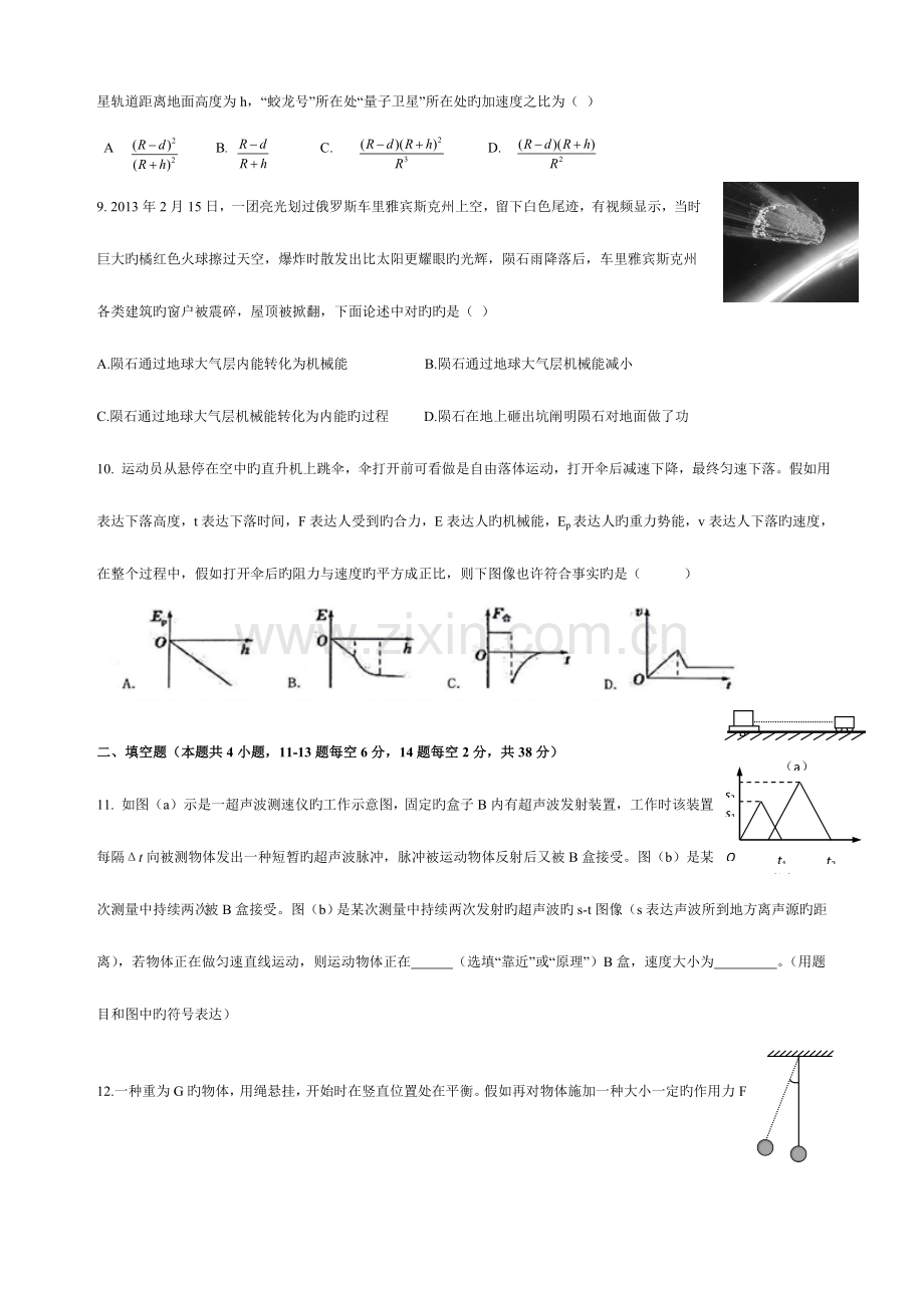 2023年温州市力学竞赛试题及评分标准.doc_第3页