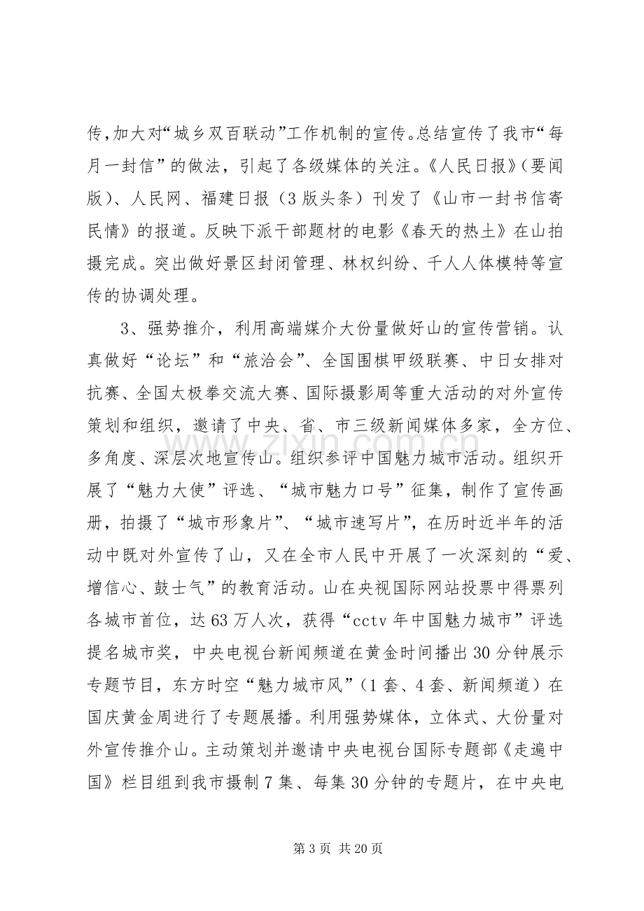 市宣传思想工作大会发言.docx_第3页