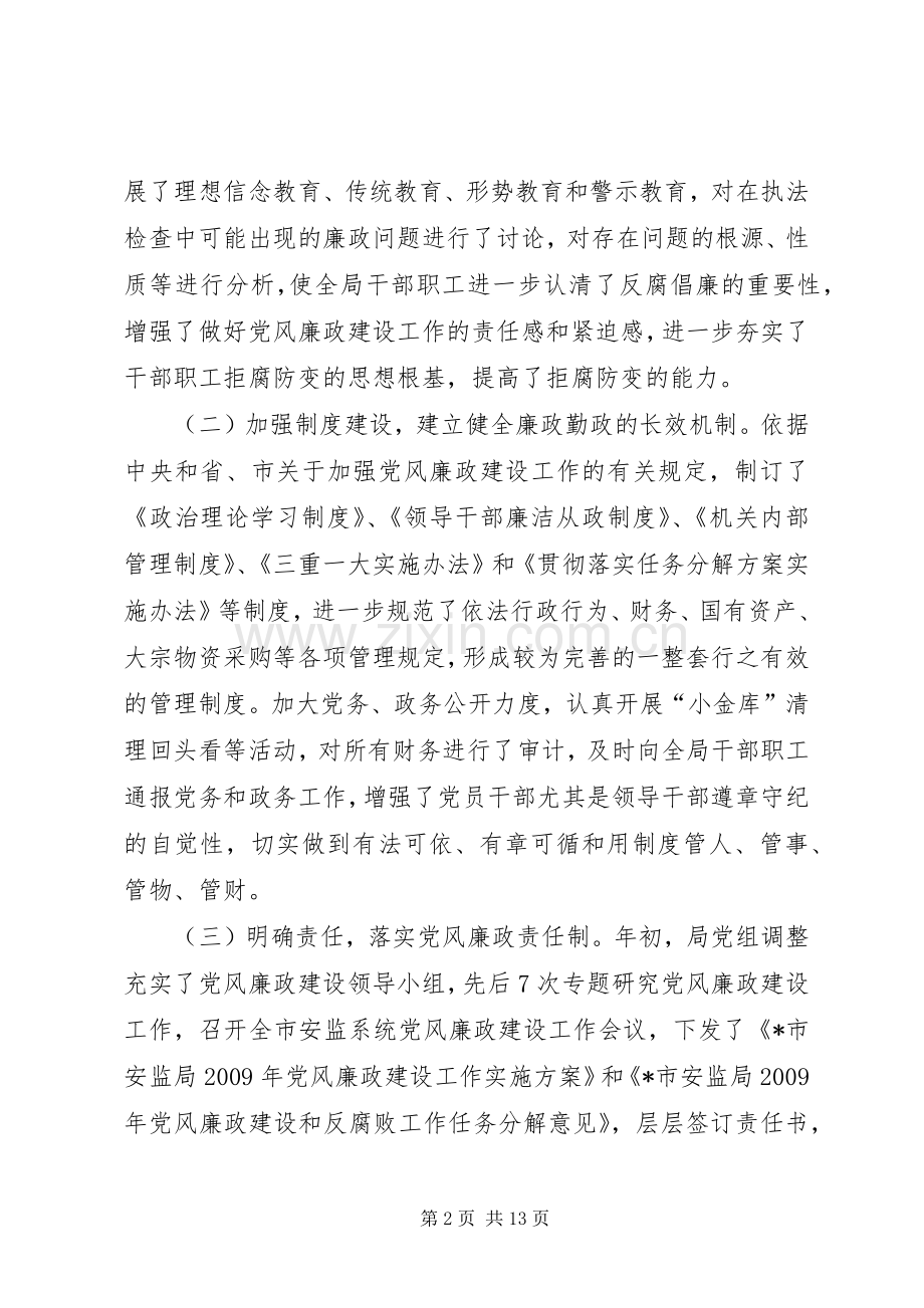 安监系统党风廉政建设会议上的讲话.docx_第2页