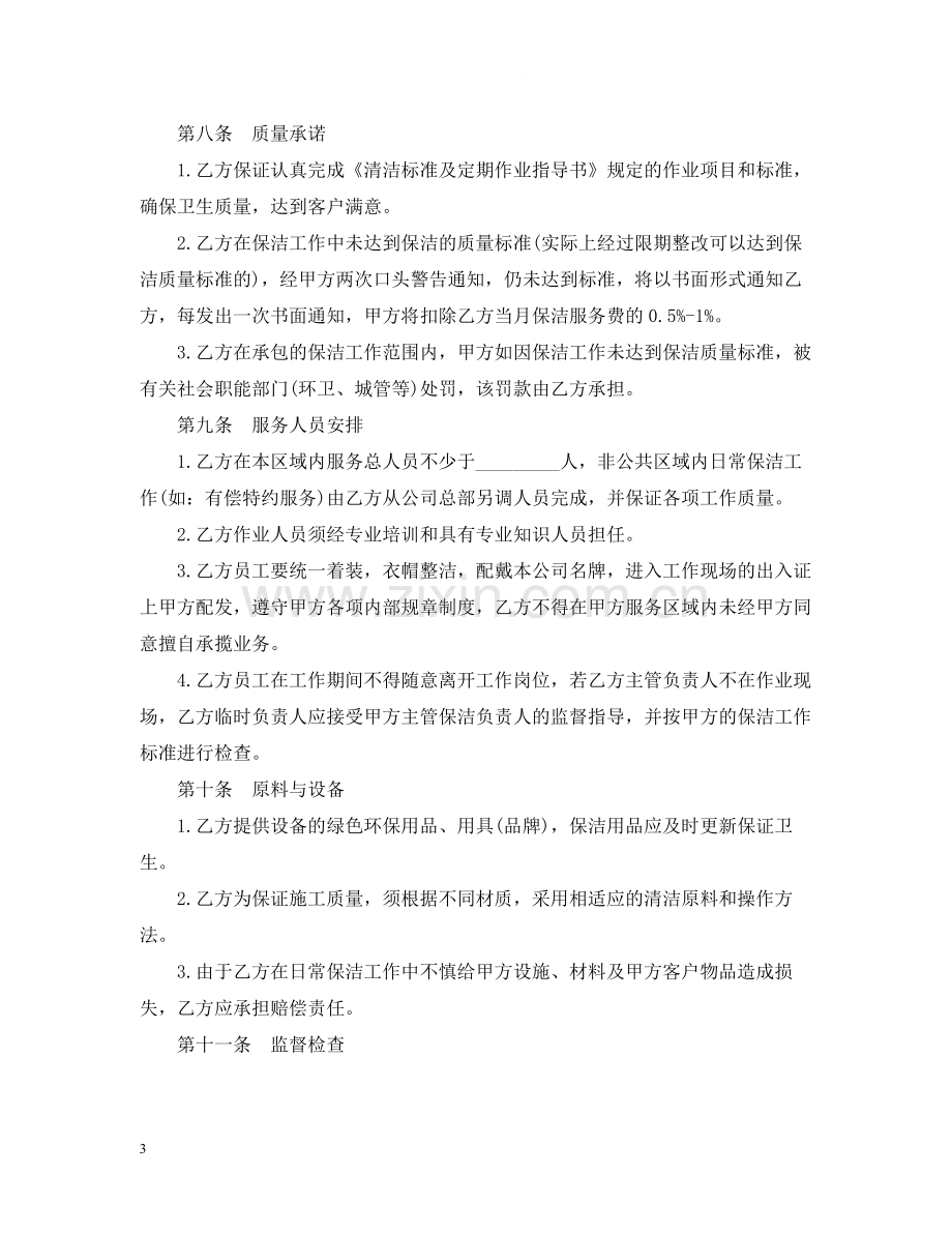 清洁服务合同范本2.docx_第3页