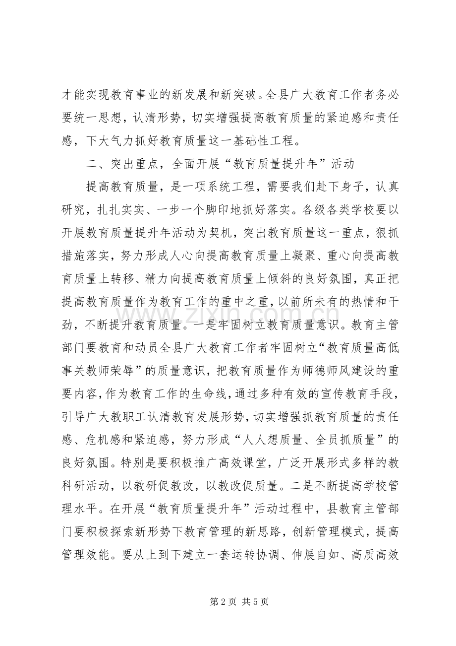 教育质量会议讲话稿.docx_第2页