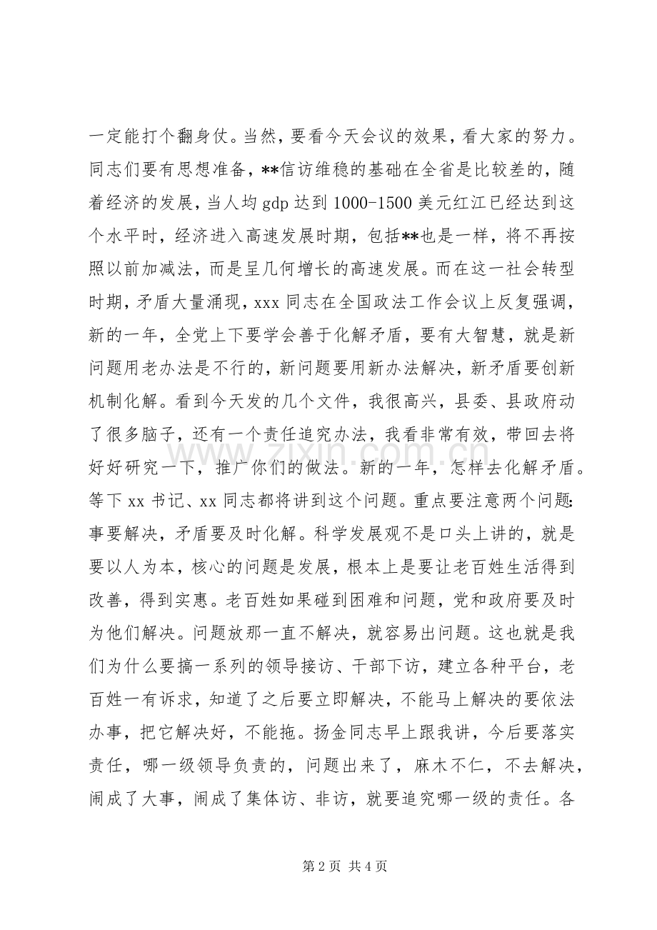 市委领导在县信访维稳工作会议上的重要讲话.docx_第2页