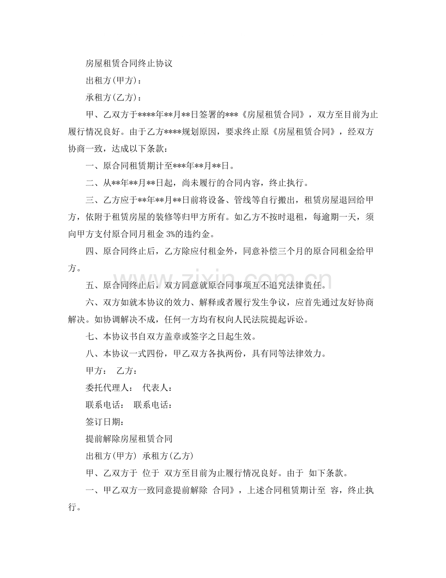 简单版房屋退租合同协议书.docx_第2页