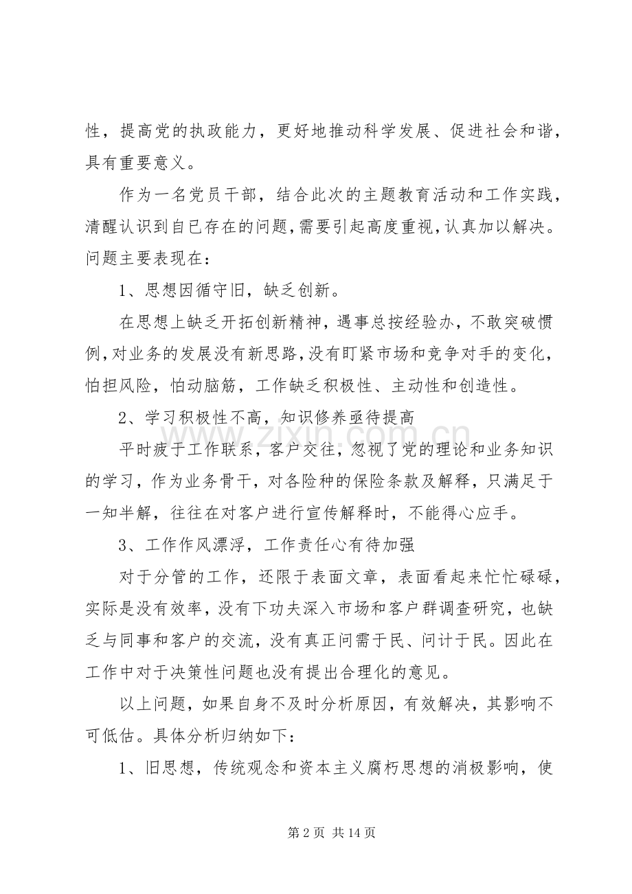 主题教育党性修养研讨发言稿.docx_第2页