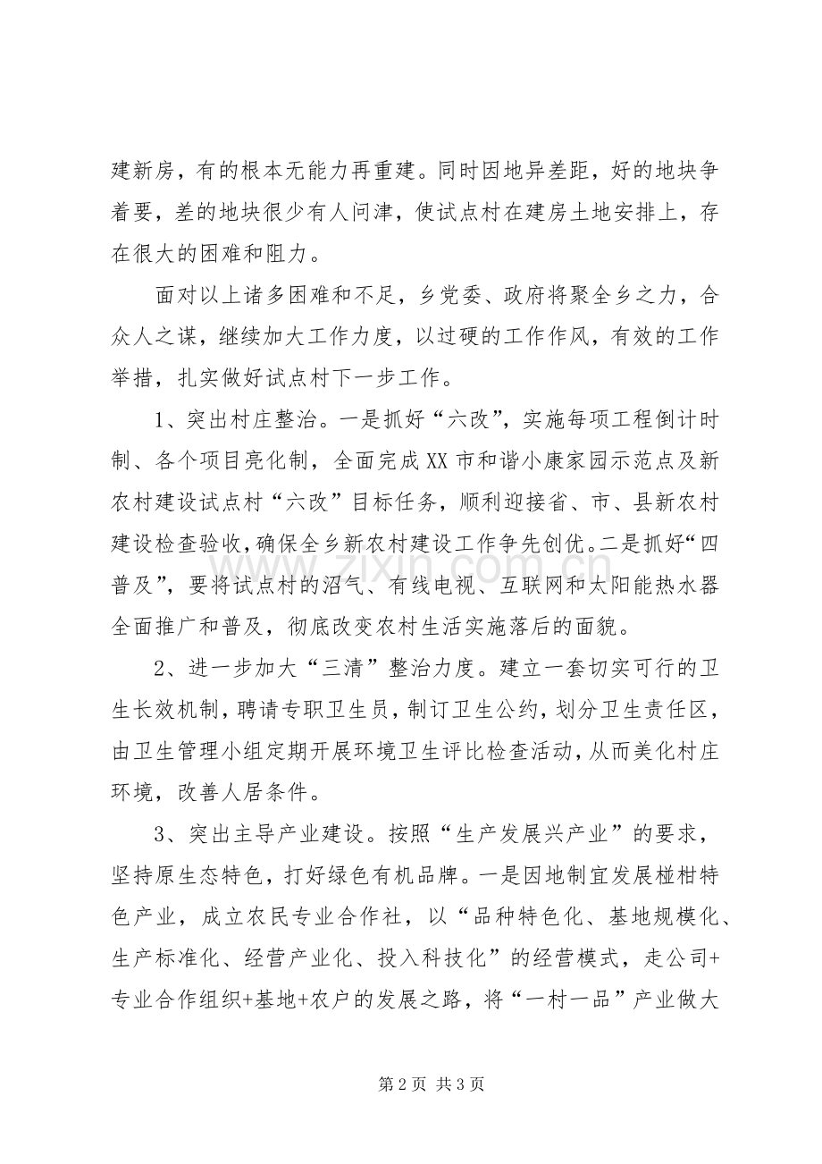 新农村建设汇报发言材料致辞.docx_第2页