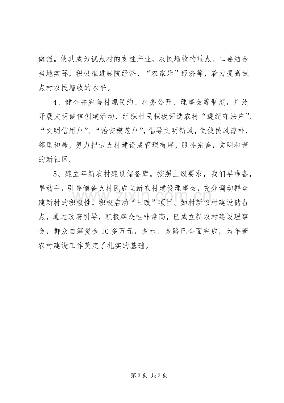 新农村建设汇报发言材料致辞.docx_第3页