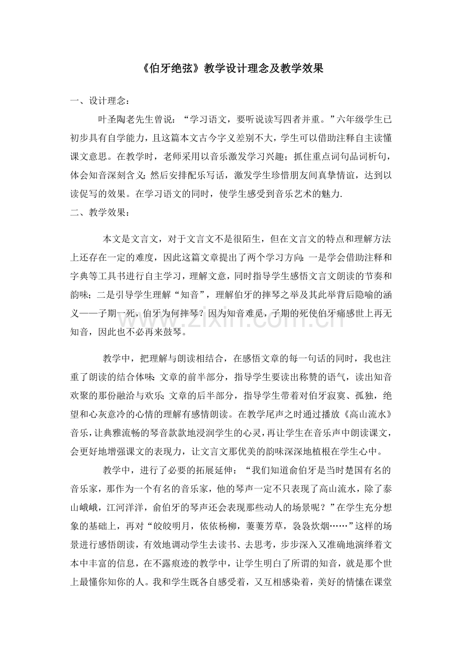 伯牙绝弦设计理念.doc_第1页