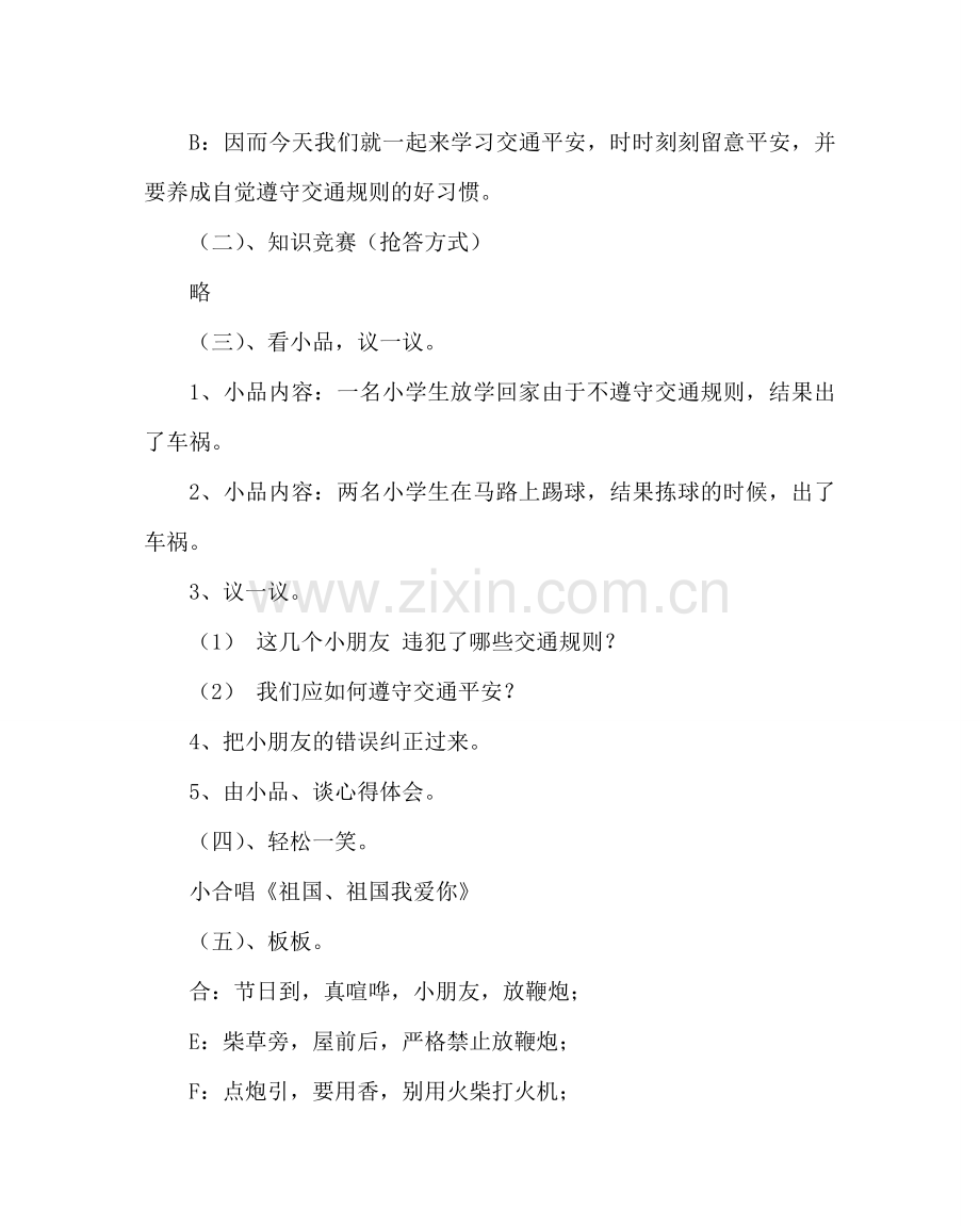 主题班会教案交通安全教育.doc_第2页