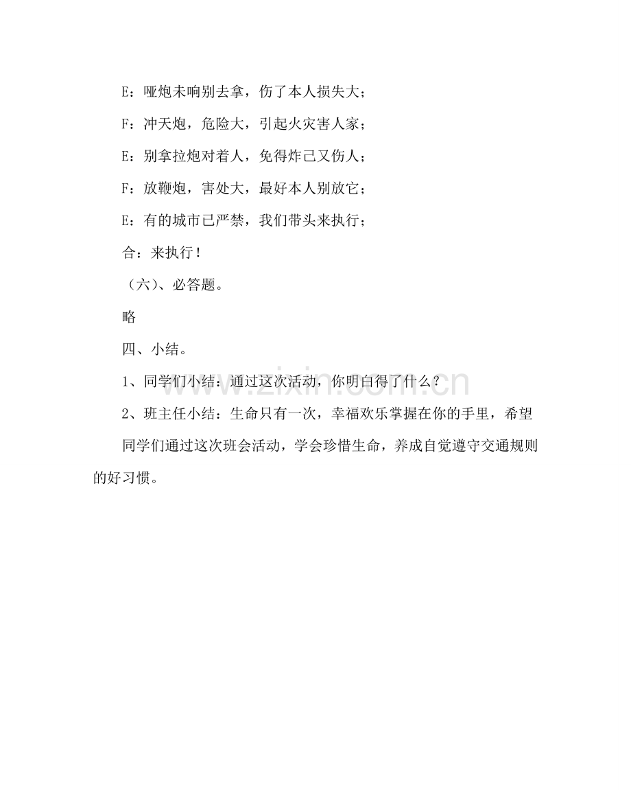 主题班会教案交通安全教育.doc_第3页