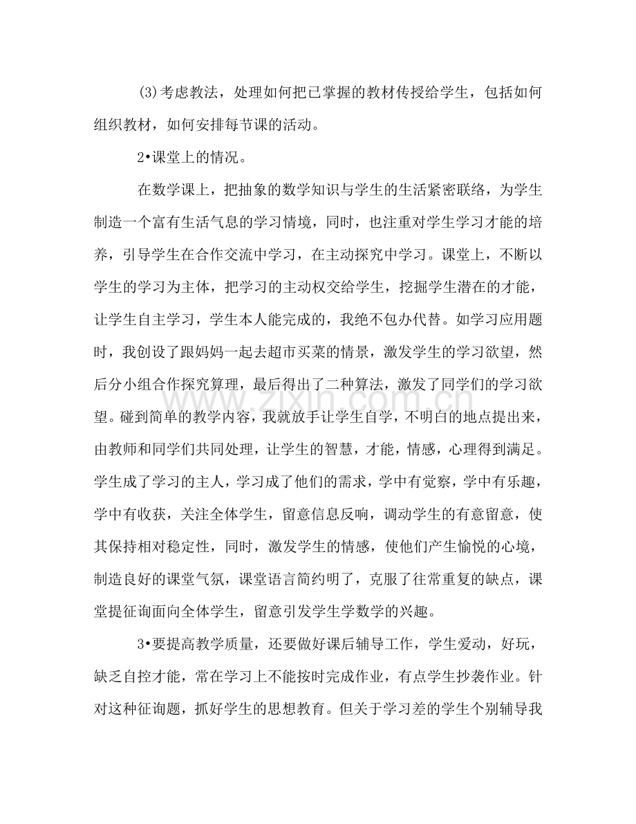 2024年数学教师工作参考总结范文.doc_第2页