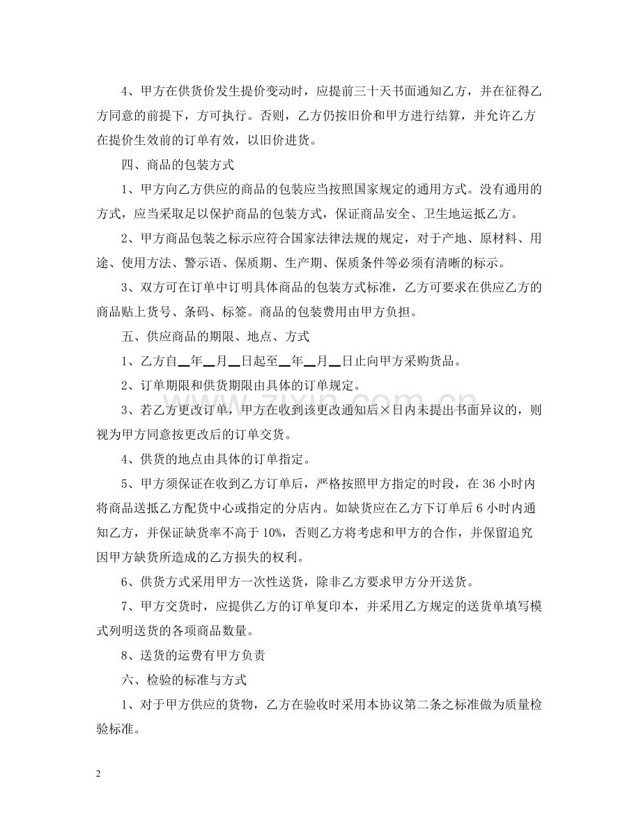 商品购销合同书.docx_第2页