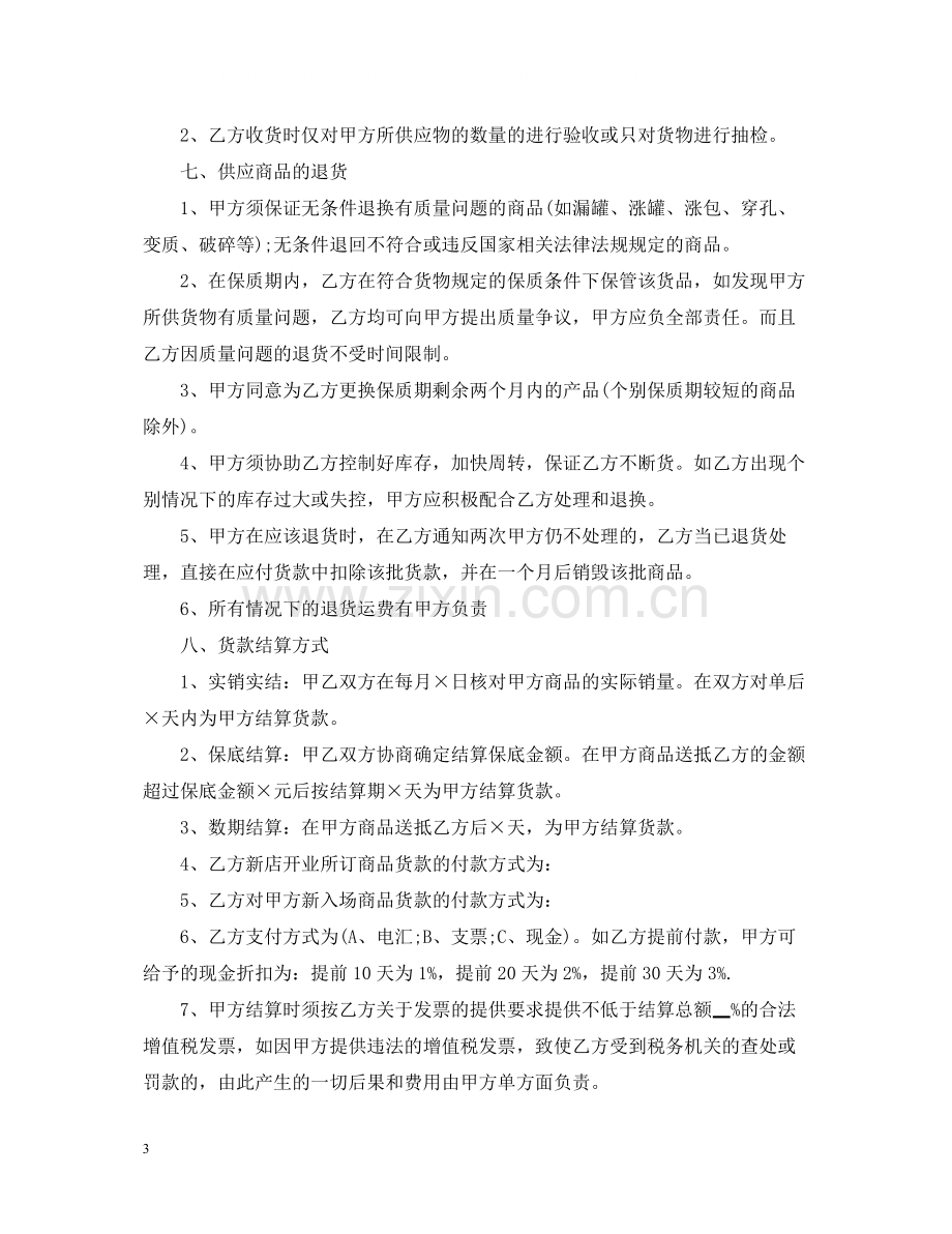 商品购销合同书.docx_第3页