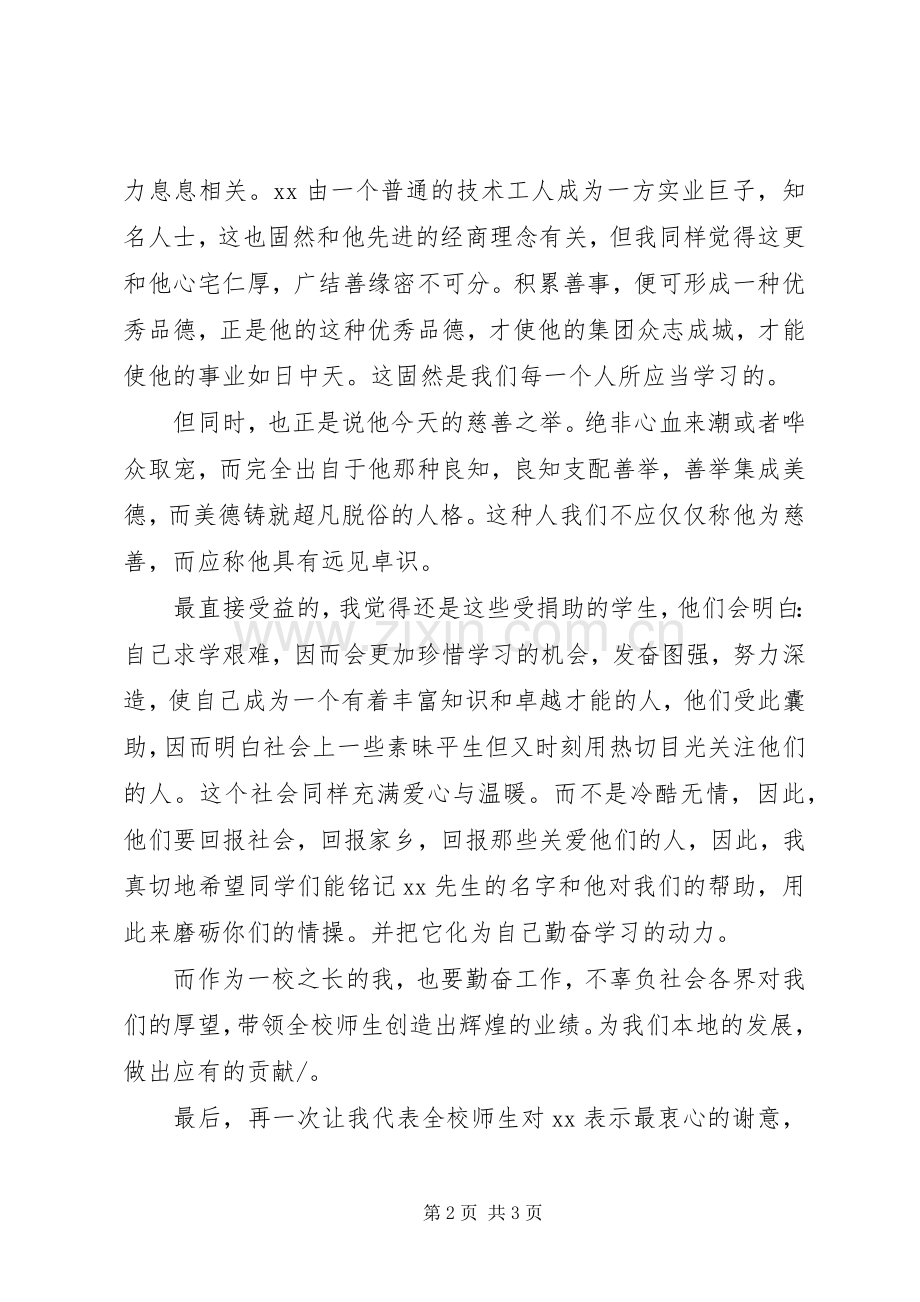 捐助仪式校长演讲致辞.docx_第2页