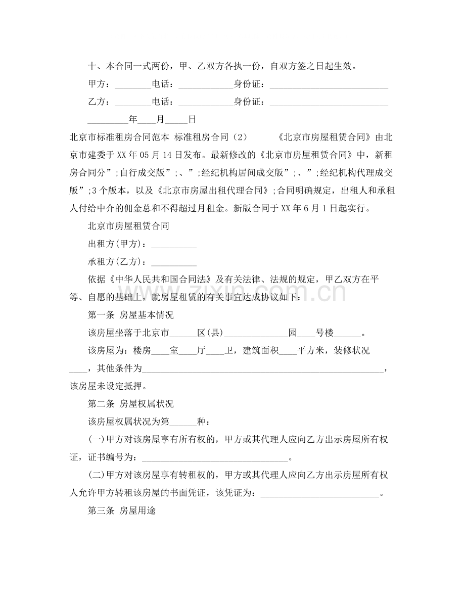 标准租房合同3篇.docx_第2页