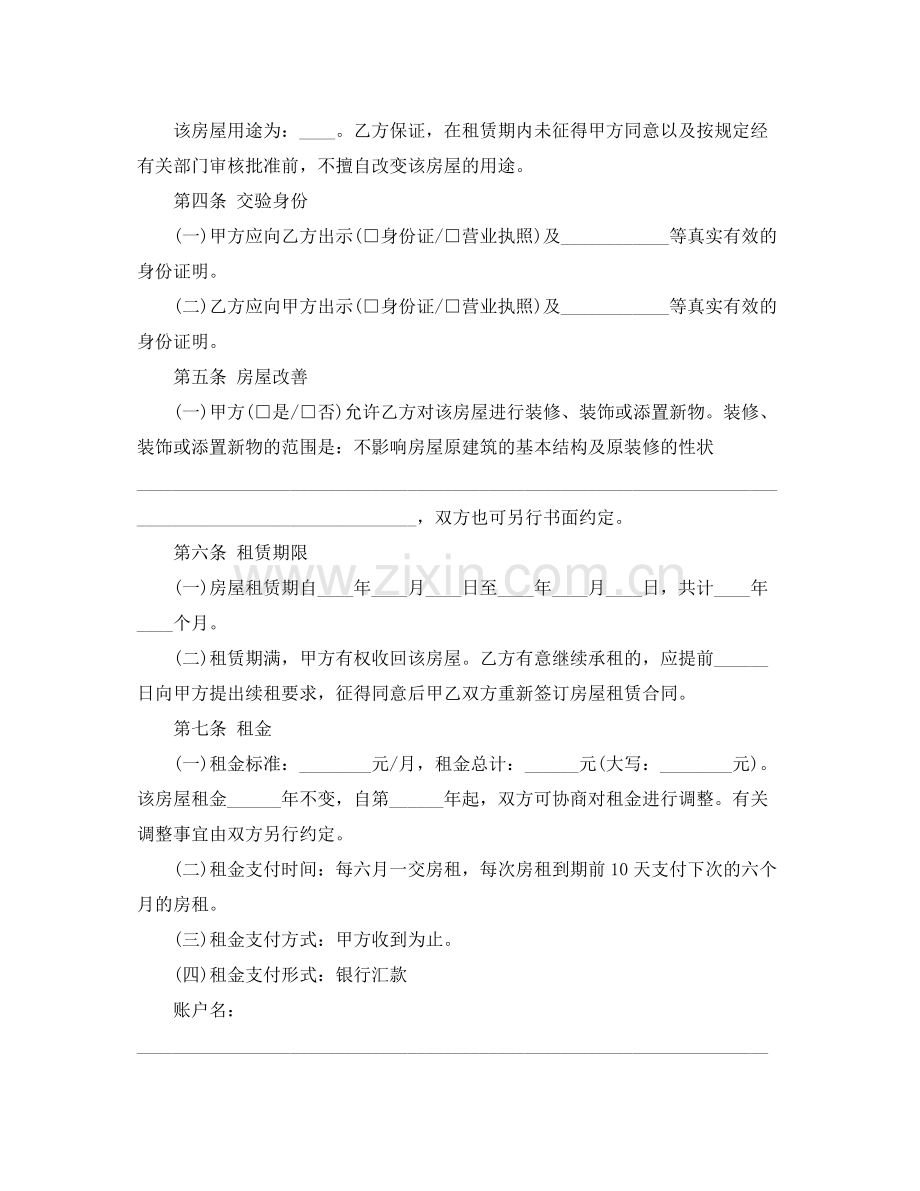 标准租房合同3篇.docx_第3页