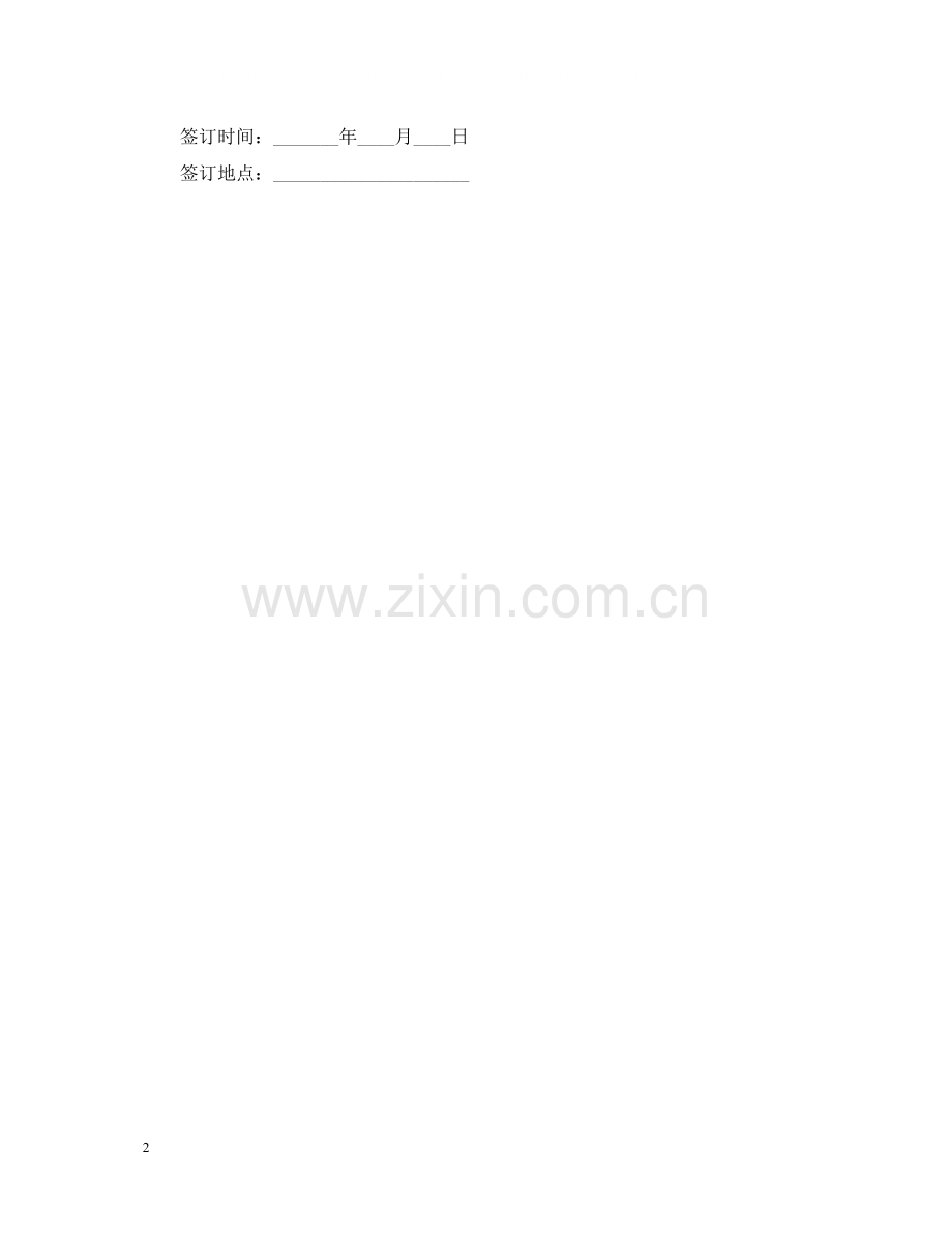 诉讼代理委托合同.docx_第2页