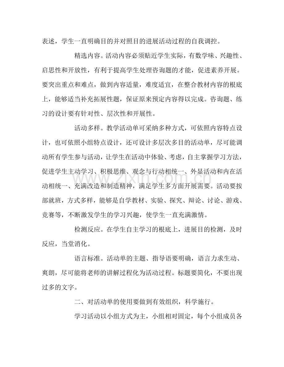 教师个人参考计划总结对新课改的思考.doc_第2页