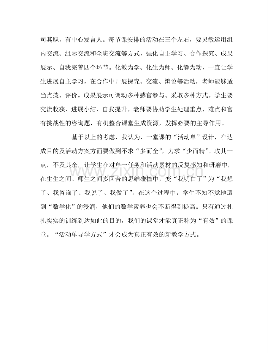 教师个人参考计划总结对新课改的思考.doc_第3页