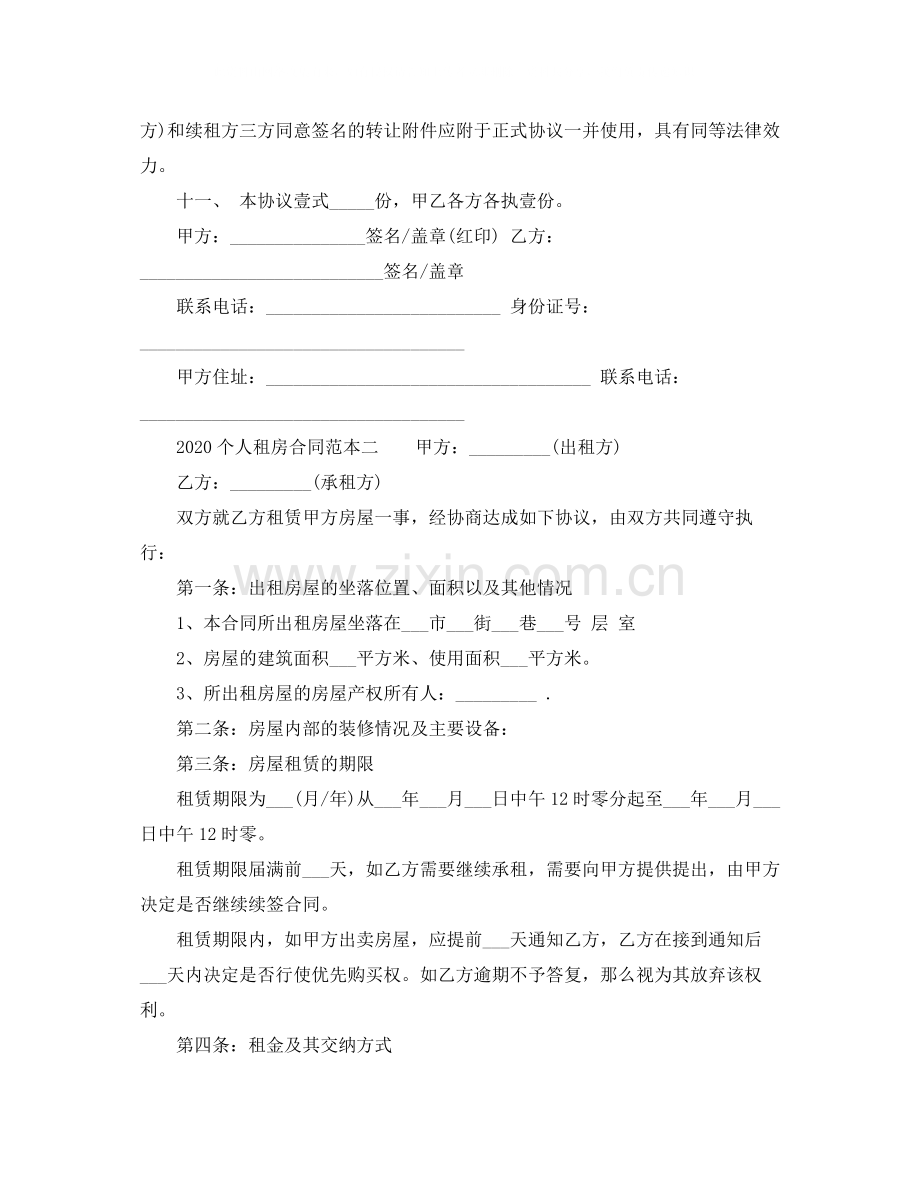 个人租房合同下载3.docx_第2页