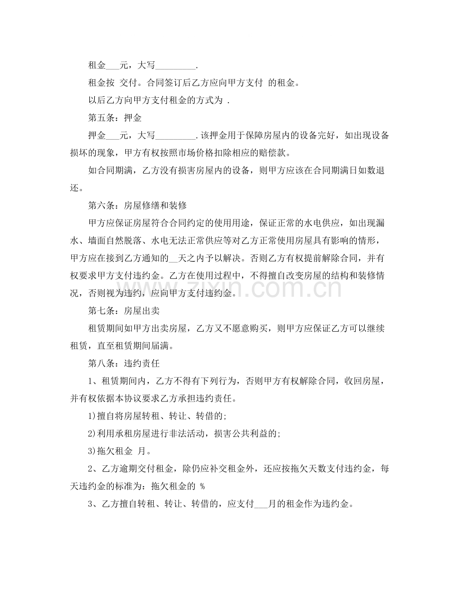 个人租房合同下载3.docx_第3页