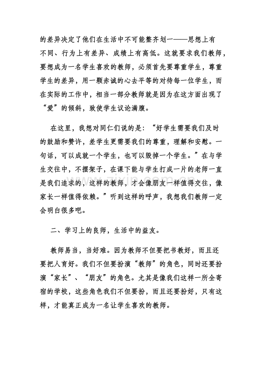 我身边值得敬佩的老师.docx_第2页