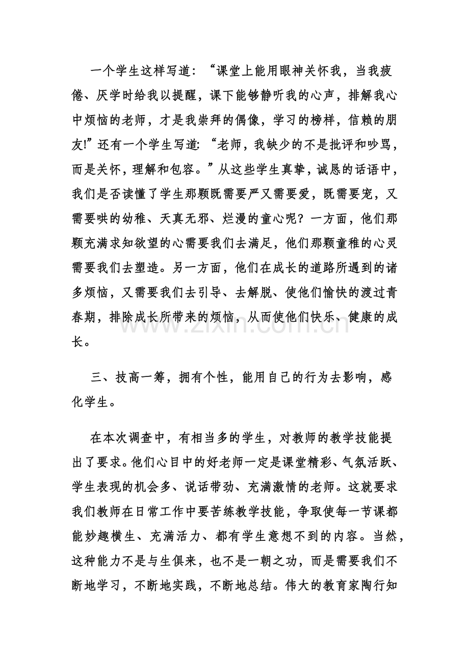 我身边值得敬佩的老师.docx_第3页