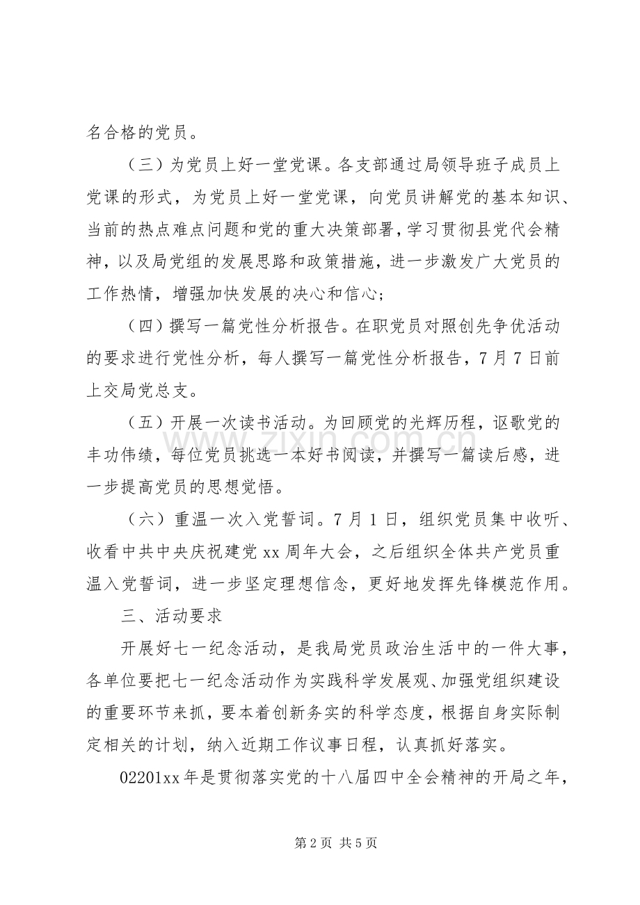 七一表彰活动实施方案2篇.docx_第2页