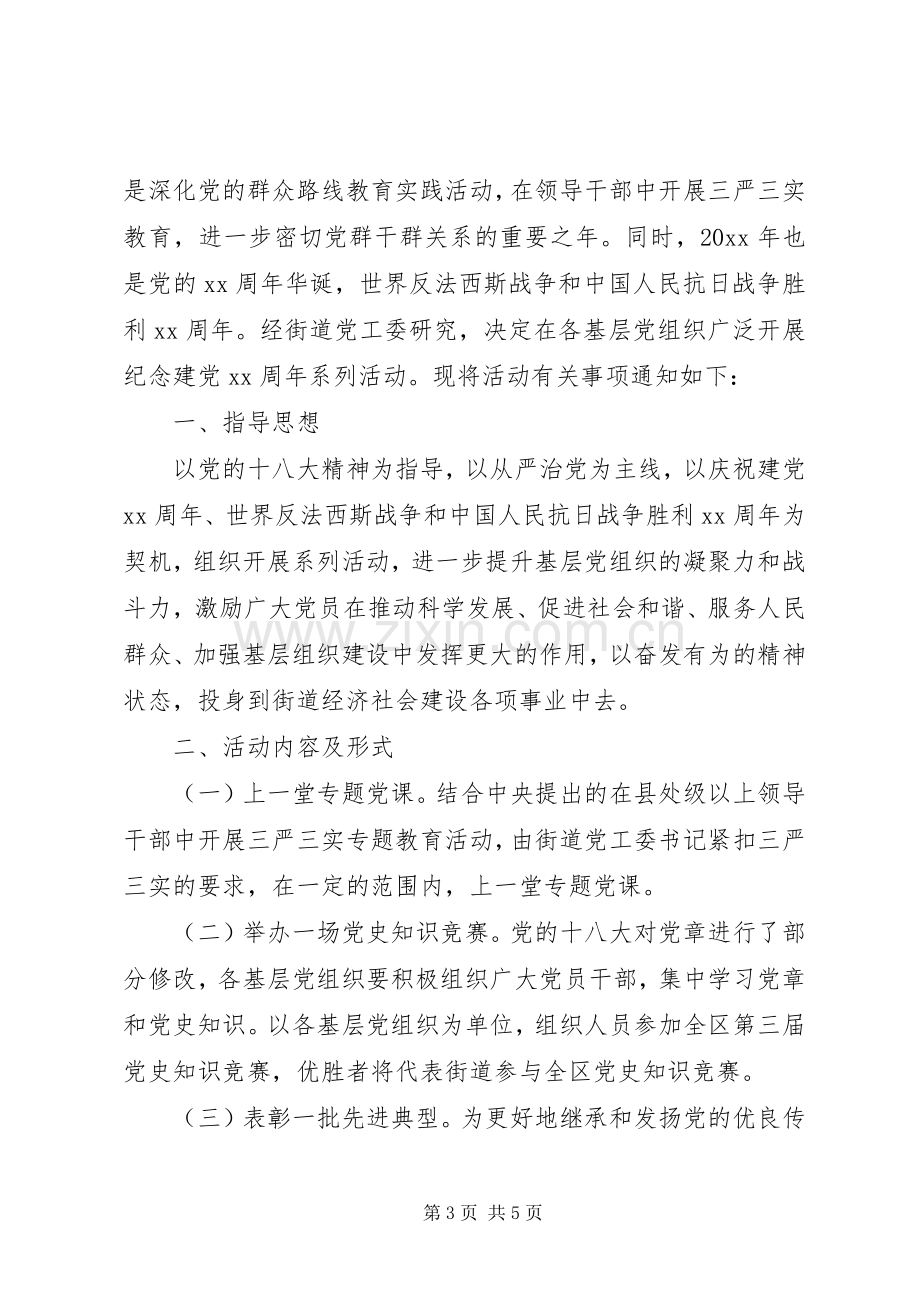 七一表彰活动实施方案2篇.docx_第3页