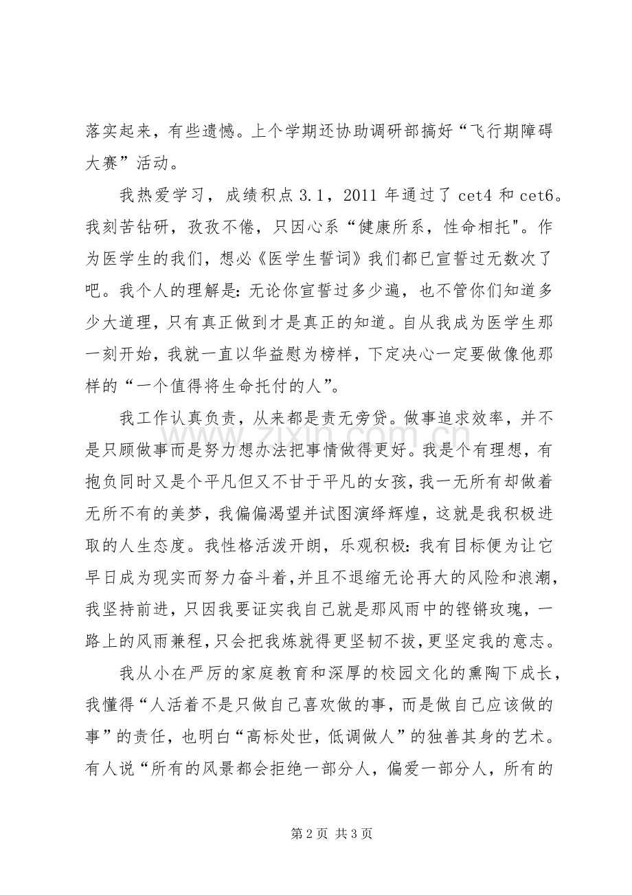 团委委员竞选演讲稿范文.docx_第2页