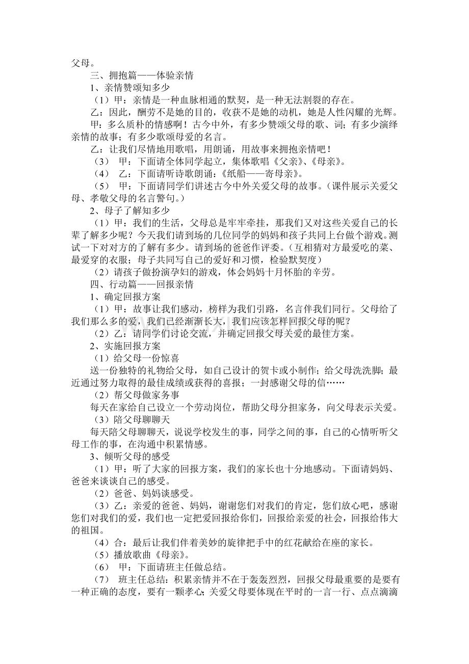 亲情教育主题班会设计方案：拥抱亲情.doc_第2页