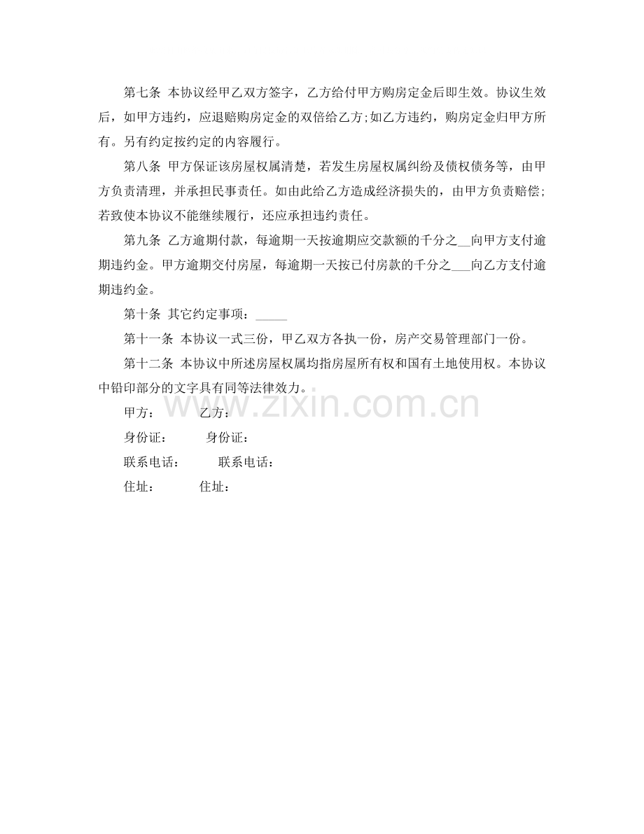 简单的房屋转让协议书范本.docx_第2页