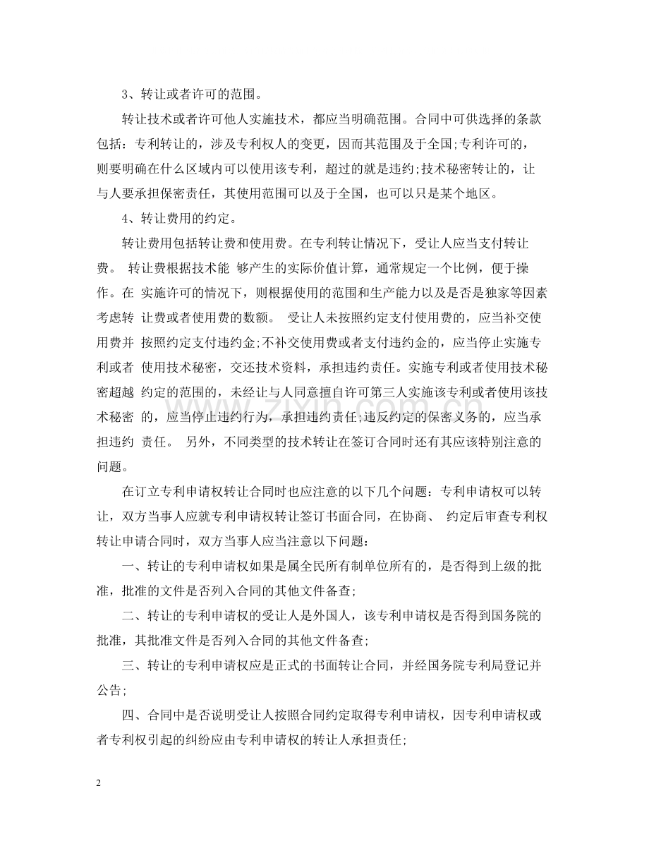 技术转让合同组成格式与签订注意事项.docx_第2页