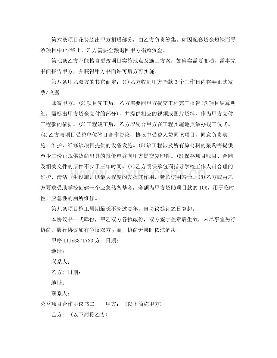 公益项目合作协议书模板.docx_第2页