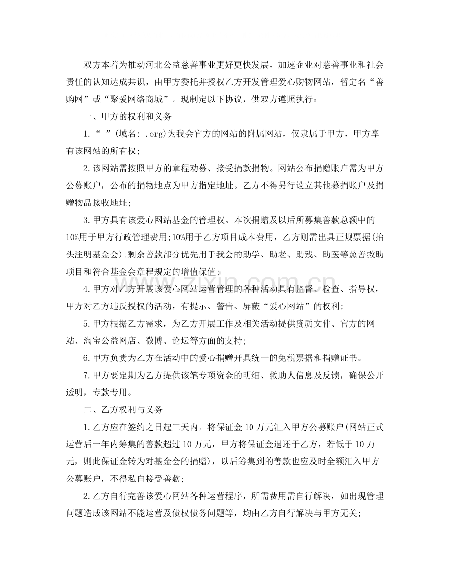 公益项目合作协议书模板.docx_第3页