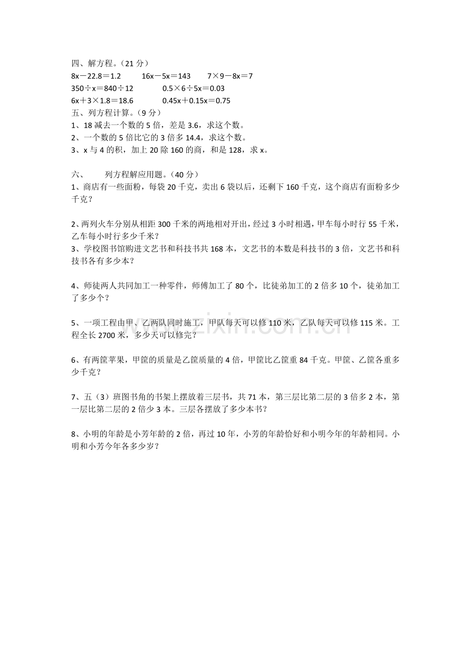 苏教版六年级数学上册单元习题.docx_第2页