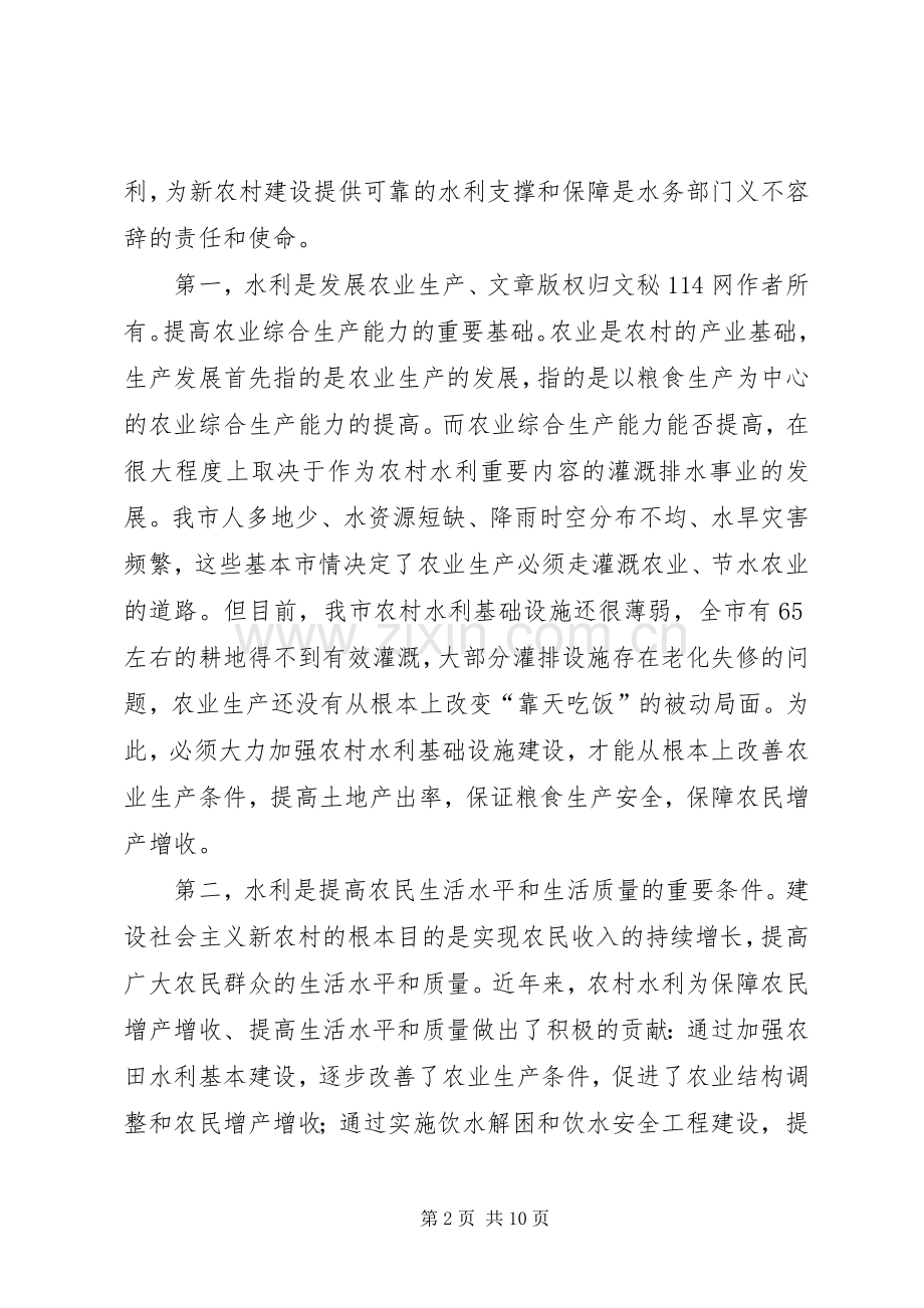 全市水务工作会议讲话.docx_第2页