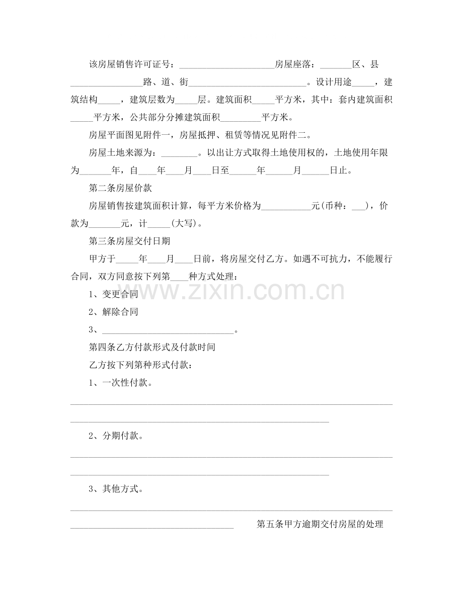 简单二手房的购房合同协议书.docx_第2页