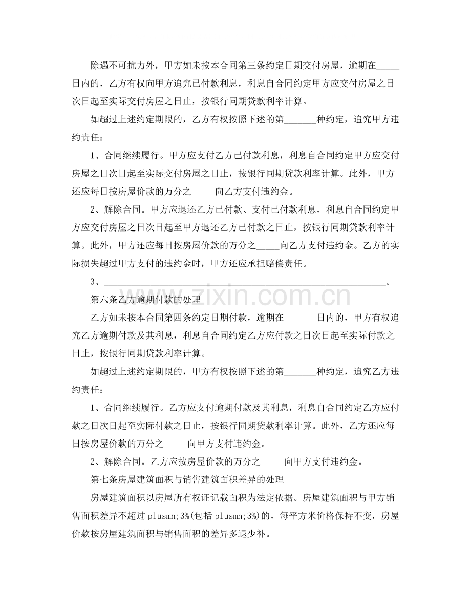 简单二手房的购房合同协议书.docx_第3页