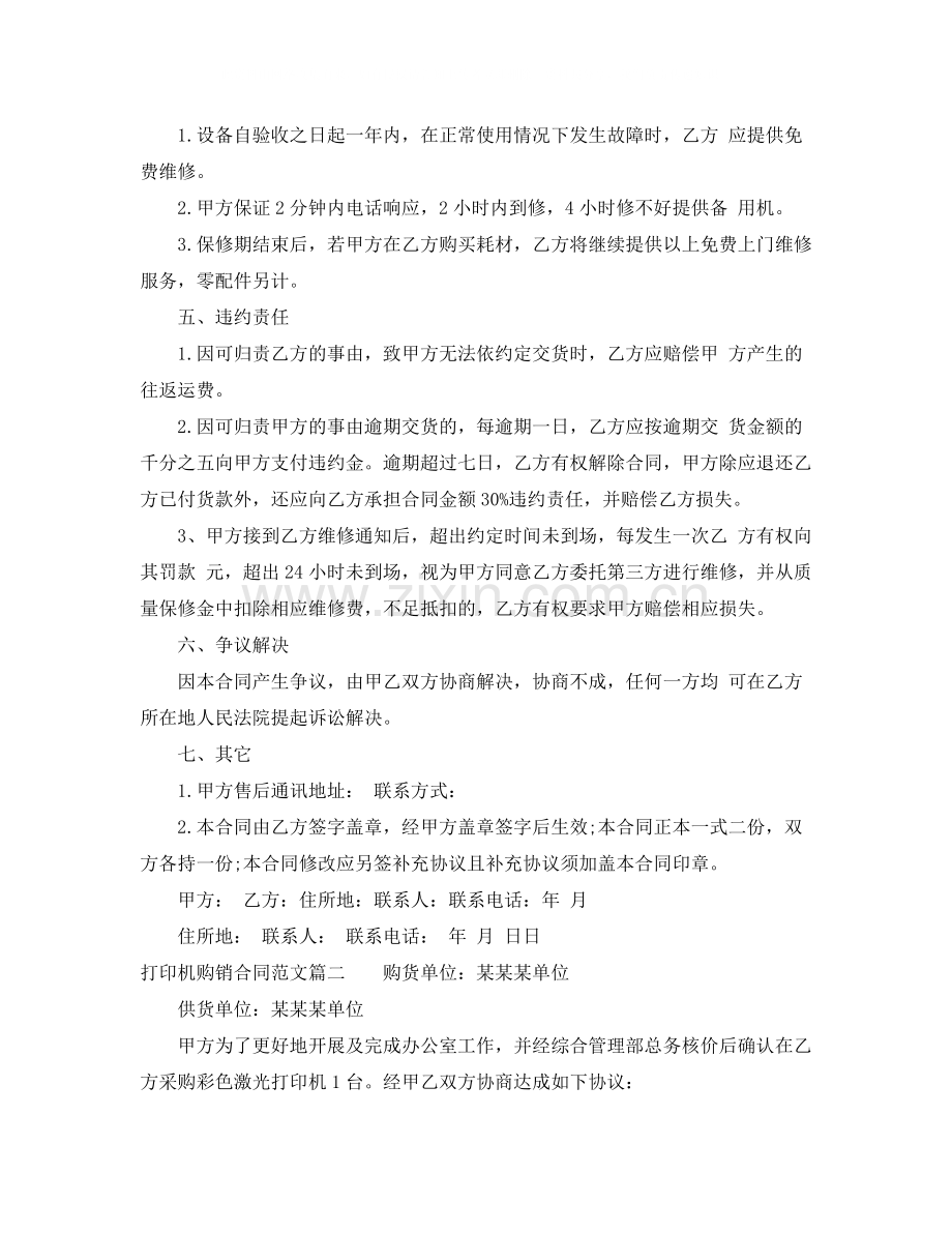 打印机购销合同_打印机购销合同范本.docx_第2页