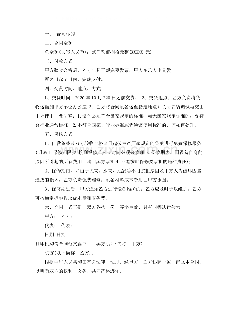 打印机购销合同_打印机购销合同范本.docx_第3页