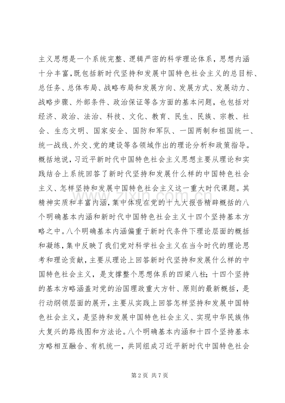 20XX年主题教育教育活动专题研讨会发言材料致辞.docx_第2页