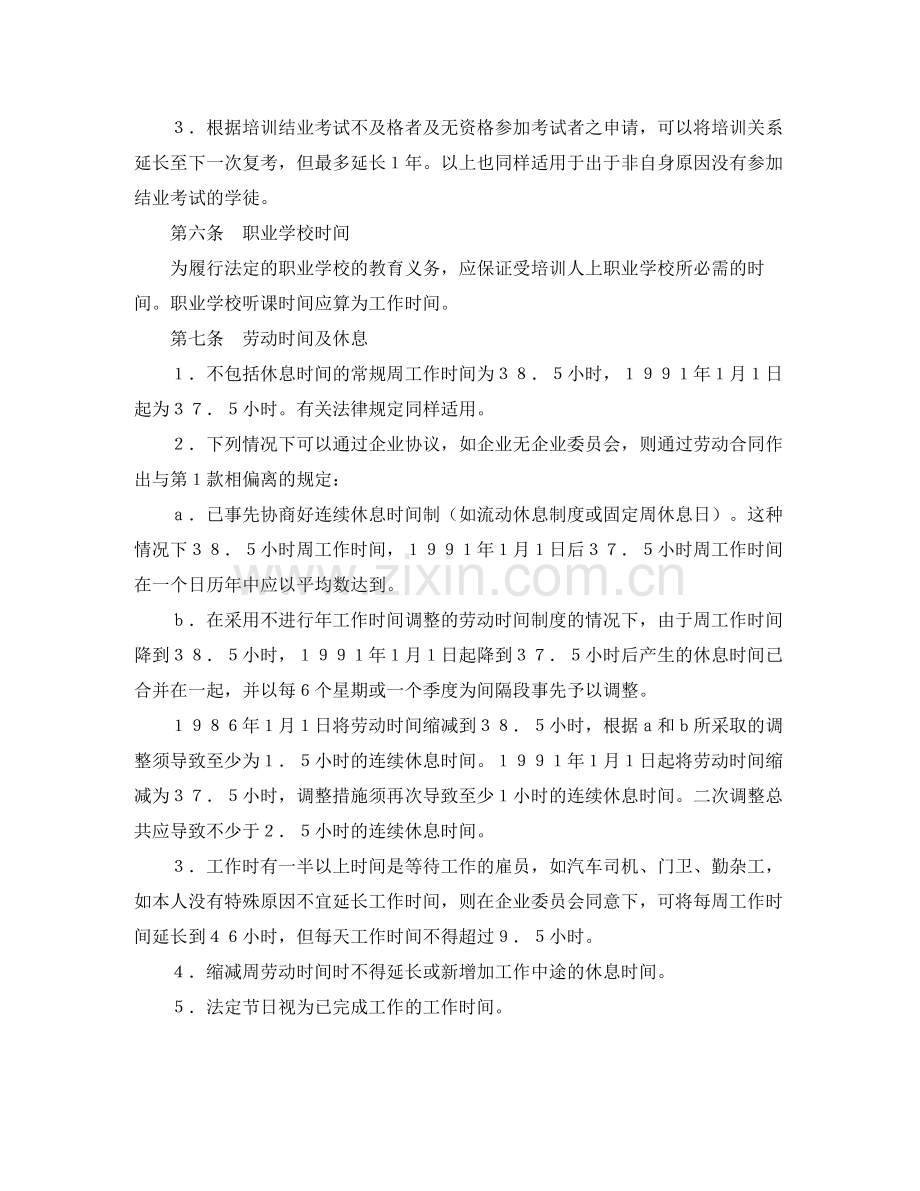 零售业雇员之总集体合同.docx_第3页