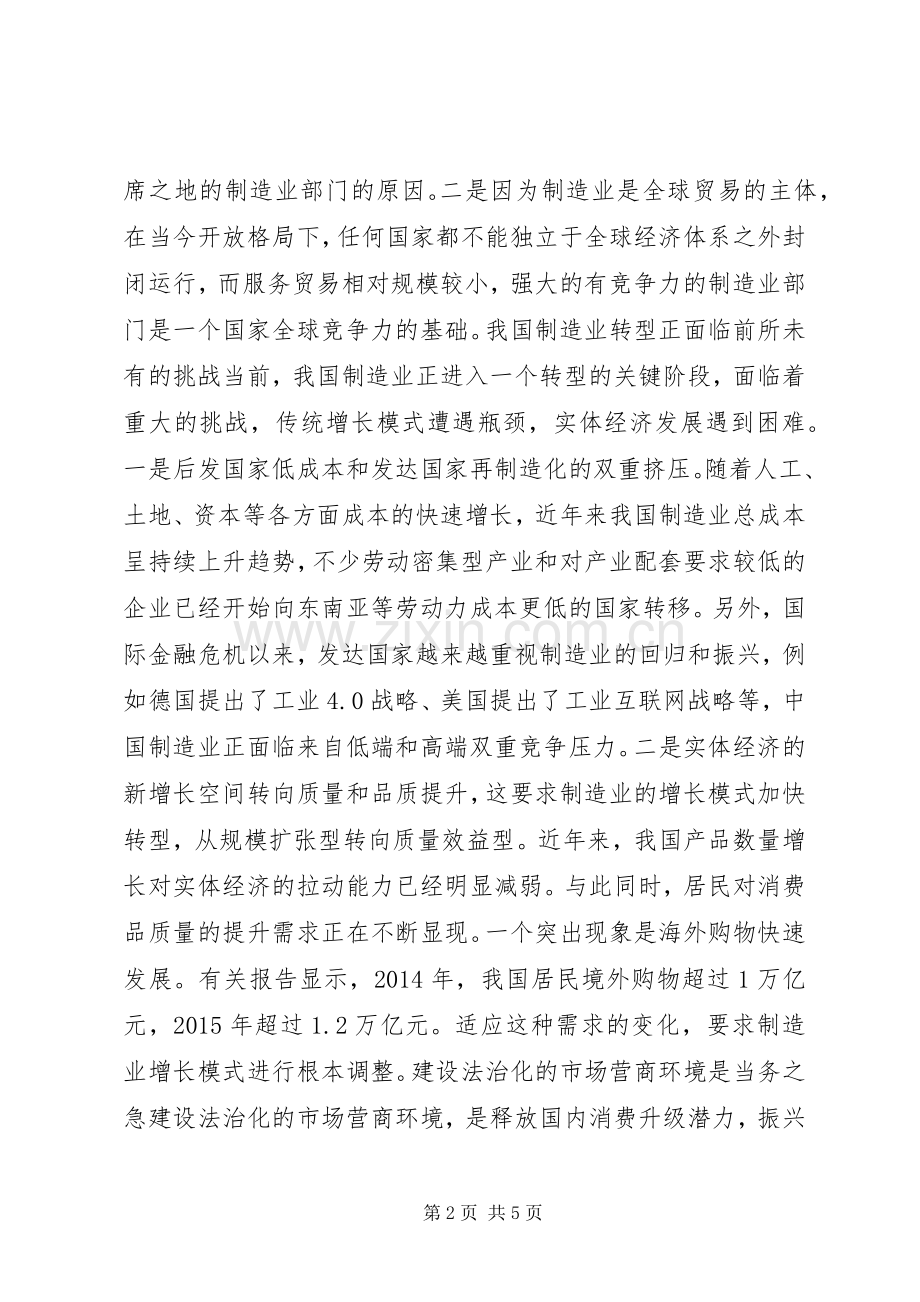 经济工作分析会讲话.docx_第2页