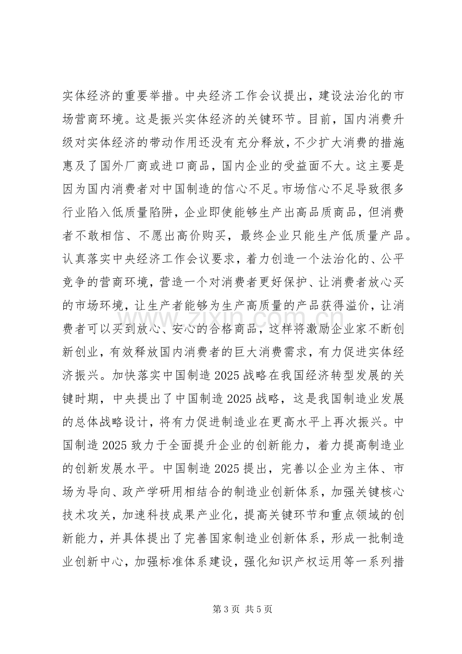 经济工作分析会讲话.docx_第3页