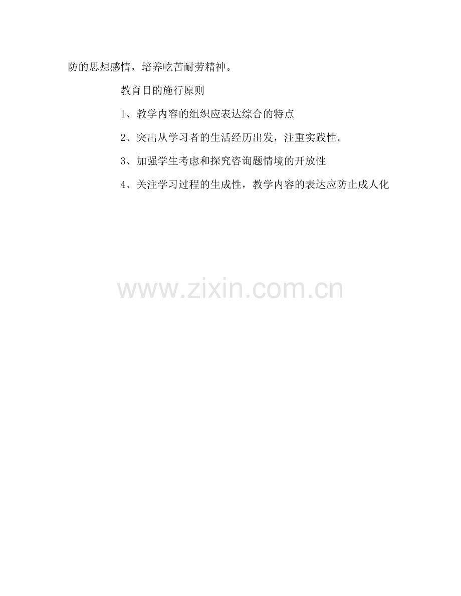 教师个人参考计划总结三年级上册地方课教学参考计划.doc_第2页