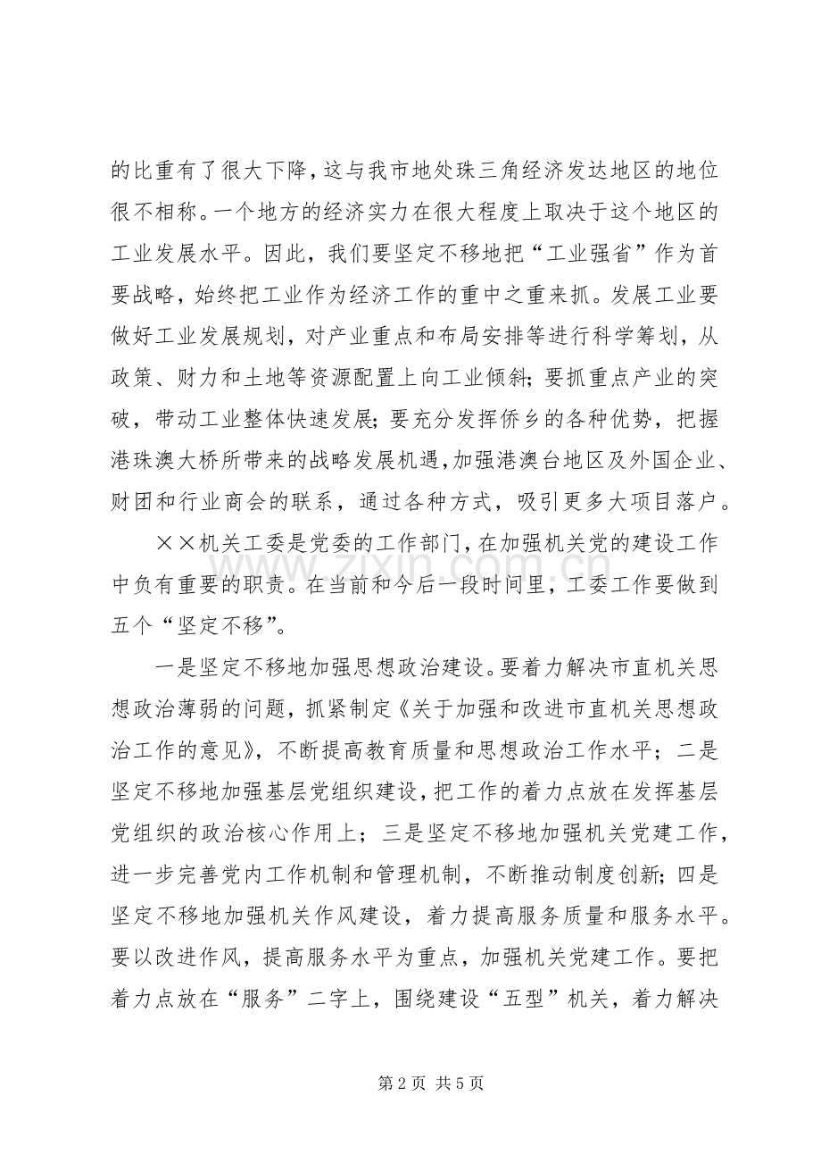 学习贯彻四中全会精神座谈会发言摘要集：提高执政能力永葆党的活力.docx_第2页