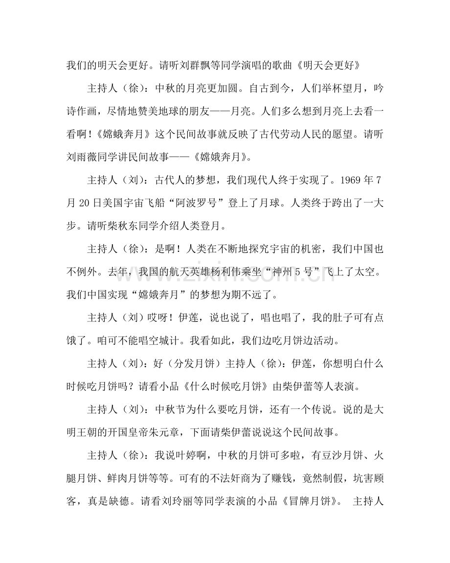 主题班会教案中秋节主题班会：月到中秋分外明.doc_第2页