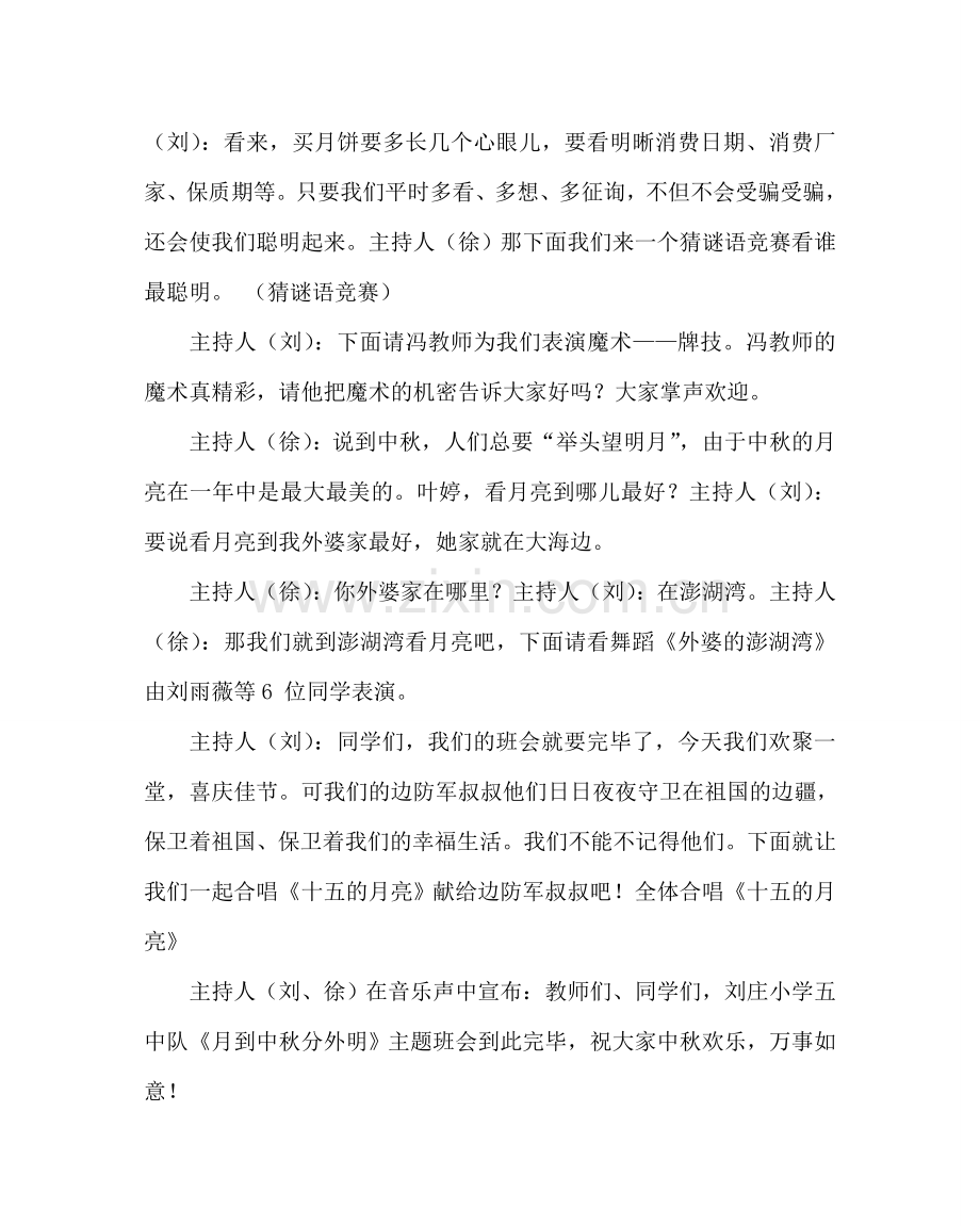 主题班会教案中秋节主题班会：月到中秋分外明.doc_第3页