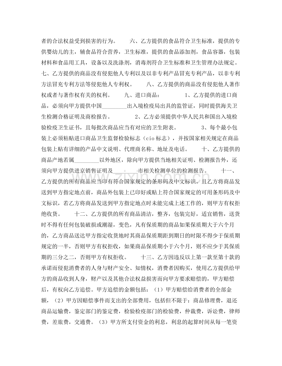 超市经销代销合同书.docx_第3页