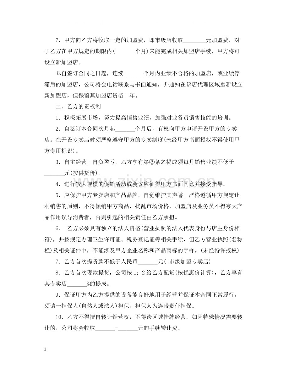 加盟购销合同范本.docx_第2页